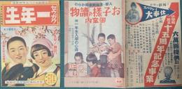 『セウガク一年生』発売前チラシと内容見本　