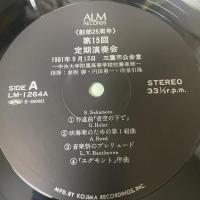 LP) 中央大学附属高等学校吹奏楽部《創部25周年》第15回定期演奏会1981年9月12日 三鷹市公会堂 指揮:曽根 勝・円田勇一・冷泉引隆