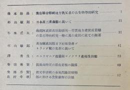 東京文理科大學地質學鑛物學教室『研究報告』第一號