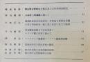 東京文理科大學地質學鑛物學教室『研究報告』第一號