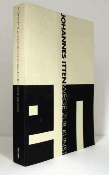 Johannes Itten Weg zur Kunst 造形芸術への道 Johannes Itten Weg zur Kunst 造形芸術への道