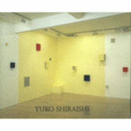 YUKO SHIRAISHI ASSEMBLE - DISPERSE/白石由子展目録