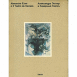 ALEXANDRA EXTER E IL TEATRO DA CAMERA/アレクサンドル・エクステル展目録
