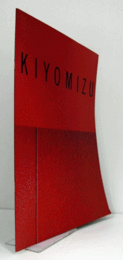 清水九兵衛展目録/KIYOMIZU