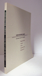 東京国立近代美術館所蔵品目録　水彩・素描 書 彫刻 資料 戦争記録画/