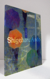 安藤重春展/