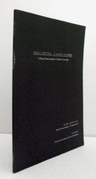 日仏シンポジウム : シャルダンとその時代/ Colloque franco-japonais : Chardin et son temps