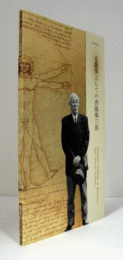 光源体としての西脇順三郎　（慶應義塾大学アート・センター/ブックレット 21）/Junzaburo Nishiwaki as illuminant