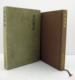 不白筆記/