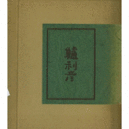 鱸利彦