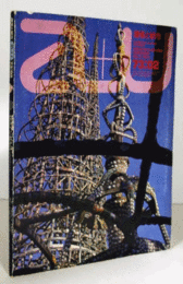 建築と都市：ａ＋ｕ　１９７３年２月号/