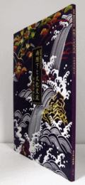両陛下と文化交流 : 日本美を伝える : 特別展御即位30年記念/