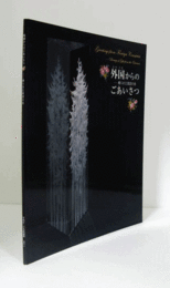 外国からのごあいさつ : 贈られた異国の美（三の丸尚蔵館展覧会図録 no. 63）

明治十二年明治天皇御下命「人物写真帖/ Greetings from foreign countries : beauty of gifts from the overseas