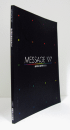 Message '97 : 南九州の現代作家たち/