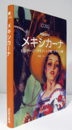 メキシカーナ/