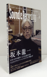 サウンド＆レコーディング・マガジン 2017年5月号：Special Interview(前編)坂本龍一/