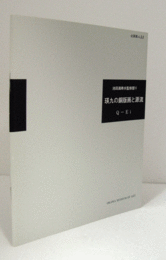 瑛九の銅版画と源流 : 池田満寿夫監修摺り ＜企画展 no.51＞/