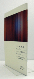 三嶽伊紗のしごと : みているもののむこう/