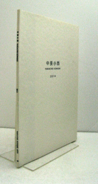 中長小西 2014/