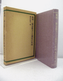 地域 : 統治能力と人間性の形成/