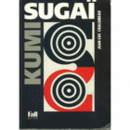 KUMI SUGAI/菅井汲
