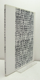 Julius Popp, Resolution [Kunstpreis der Leipziger Volkszeitung 2009 ; Ausstellung im Museum der Bildenden Ku?nste Leipzig vom 15. November 2009 bis 17. Januar 2010]の表紙画像
Julius Popp, Resolution [Kunstpreis der Leipziger Volkszeitung 2009/