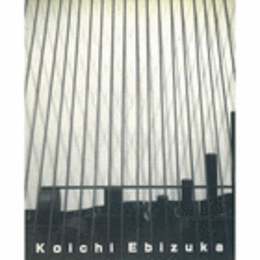 海老塚耕一展目録/KOICHI EBIZUKA : VIRTUEME