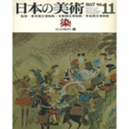 日本の美術　第７号