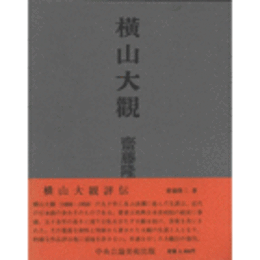 横山大観