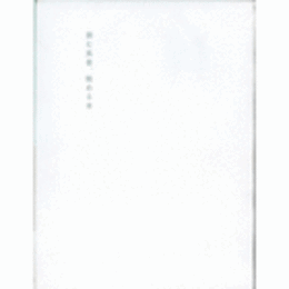 読む風景　眺める本展目録　全２冊
