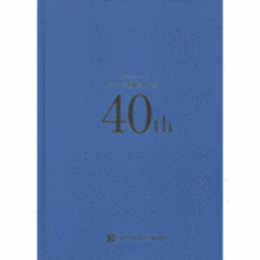 カサハラ画廊４０年史/GALLERY KASAHARA (1972-2012)