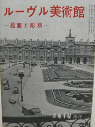 美術手帖増刊　第８７号/