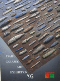 朝日陶芸展’95/