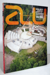 建築と都市：ａ＋ｕ　１９７４年６月号： No.４２/