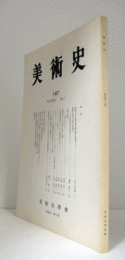 美術史　第１47号　Vol.49 No.1 神護寺五大虚空蔵菩薩坐像の図像について他/