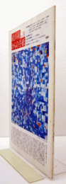 絵具箱からの手紙　No.３１　：　親友記・難波田龍起・杢田たけを・山田文子　他/