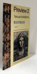 Preview 2: 難波田龍起展　　初期作品/