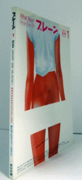 ブレーン　通巻５３４号　（2005　No.1)　特集：身体が生みだすコミュニケーション／気になったキャンペーンのすべて/