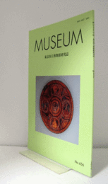 ＭＵＳＥＵＭ　東京国立博物館研究誌　ＮＯ．６５６　　２０１５年６月号：早崎?吉の活動について　他/