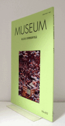 ＭＵＳＥＵＭ　東京国立博物館研究誌　ＮＯ．６５３　　２０１４年１２月号：歌川国芳「源頼光公館士蜘作妖怪図」における図像と構想の源泉をめっぐて　他/