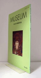 ＭＵＳＥＵＭ　東京国立博物館研究誌　ＮＯ．６２４　　２０１０年２月号：新疆出土の三種の壁画漢字経文断簡について　他/