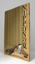 NIPPONの夏 : 応挙・歌麿・北斎から「きもの」まで　（特別展シリーズ美術の遊びとこころⅢ）/