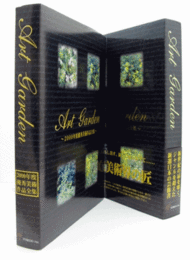 Art garden : 2000年度優秀美術作品全集/