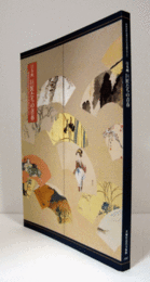 日本画巨匠たちの青春 : 修善寺町所蔵の近代日本画を中心に/