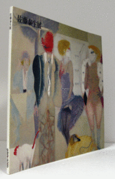 佐藤泰生展/