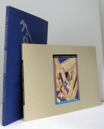 全景・山本美智代の世界 : 1970-1995/one-man-show, Michiyo Yamamoto