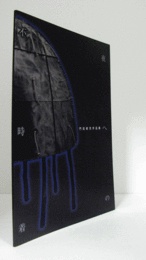 夜への不時着 : 門田修充作品集 : the art works of Osamitsu Kadota/