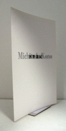 河野通紀展/