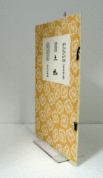 土蜘　（節付音譜並三味線譜入長唄新稽古本 第35編）上の巻/