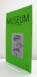 ＭＵＳＥＵＭ　東京国立博物館研究誌　Ｎｏ．５２２　　１９９４年９月号：法隆寺献納宝物　平絹大幡残欠　他/
